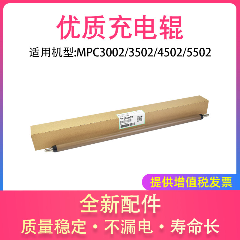 适用理光MPC3502充电辊MPC3002/4502/5502原色充电辊