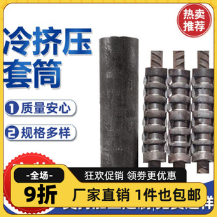 钢筋冷挤压套筒钢筋接头连接头20/28/32一次成型钢筋套筒接驳器