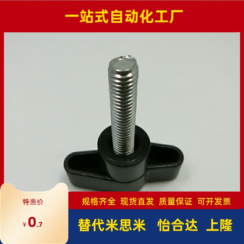 怡合达闪电把手HAR01-M5-M6-M8-M10-D35-D45-L15-L20-L35-L40-E-J