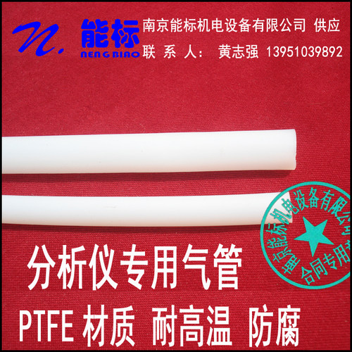 气体分析仪 烟气在线监测 CEMS 气管  外径8mm 内径6mm PTFE材质