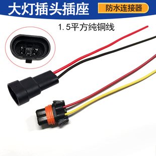 妙威汽车大灯接插件汽车连接器灯座头公母整套带线9005双槽安定器