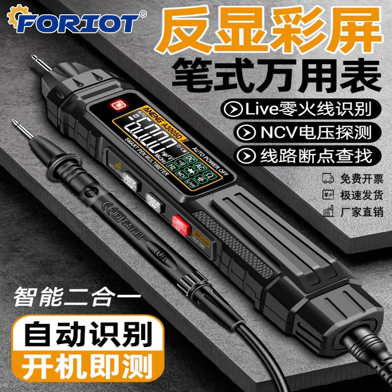 交直流真有效值笔式数字