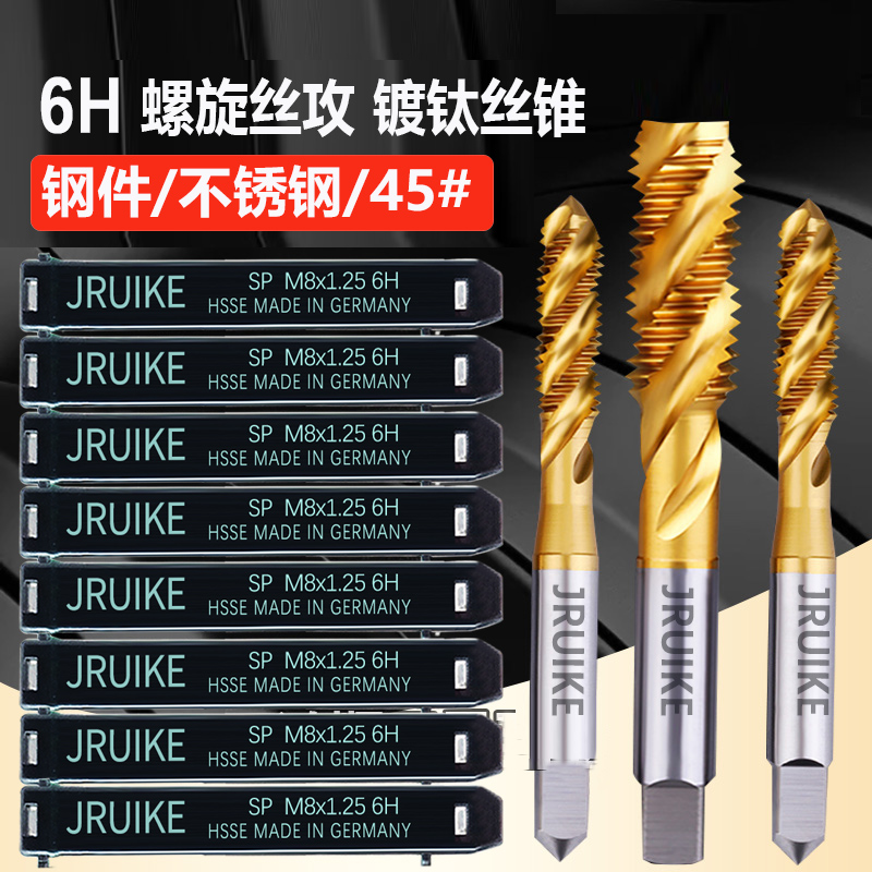 JRUIKE 6H镀钛螺旋丝攻不锈钢钛合金丝攻M1.6M2M3-M20先端丝锥6H