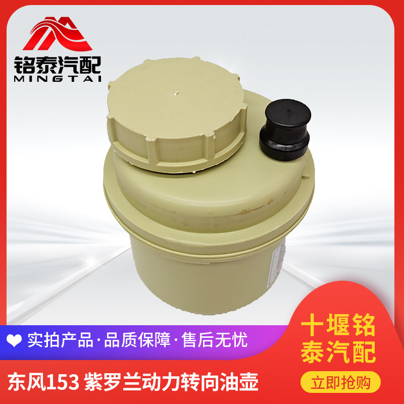 东风153汽车动力转向油壶紫罗兰140货车方向机油罐油杯总成配件