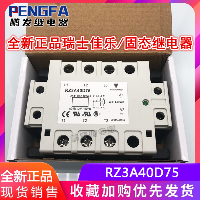 全新现货 RZ3A40D75 正品瑞士佳乐CARLOGAVAZZI三相固态继电器75A