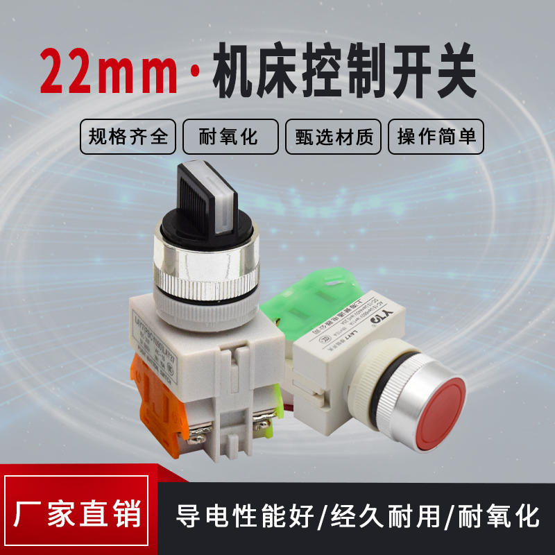 铣床电路走刀启动开关磨