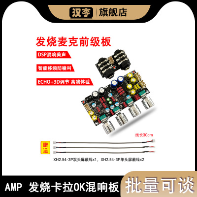 前级效果器板混音卡拉响