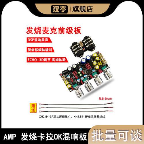 前级效果器板混音卡拉响