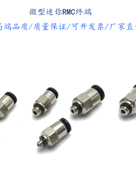 快速RMC4-M3迷你接头快插6-G1/8终端直通1/8-M5螺纹微型Φ3.2mm