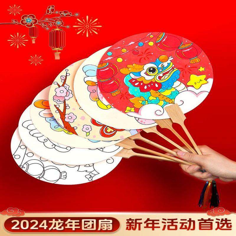 新年龙年手工扇子diy材料包空白团扇古风儿童涂画绘画扇宣纸圆扇,ZIPPO/瑞士军刀/眼镜,眼镜盒,淘宝优惠券,粉丝福利购,淘宝优惠卷