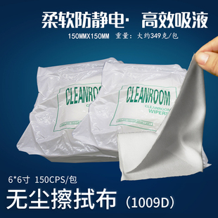 UV喷头喷绘机镜片工业擦拭布除尘布6寸 包邮 防静电无尘布1009