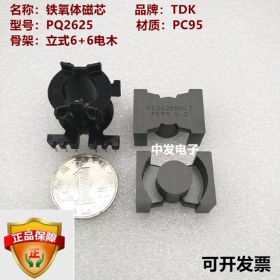 原装TDK PQ2625进口铁氧体磁芯 PC95材质 现货可配立式6+6骨架
