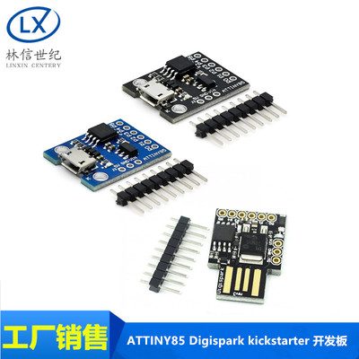 ATTINY85 Digispark kickstarter 微型 usb 开发板 兼容UNO R3