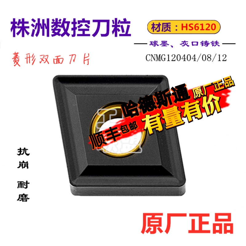 株洲哈德数控刀片CNMG120404/08/12 HS6120 菱形铸铁机夹刀粒