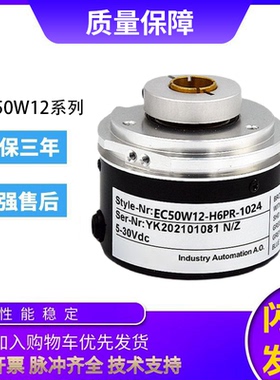 宜科型空心轴旋转编码器EC50W12-H6PR/P6AR/L5PR-1024 2000 360