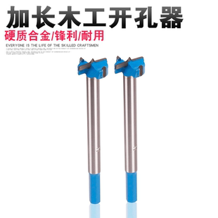 德国进口工业级加长木工开孔器门锁塑料木板扩钻头铰链合金打眼钻