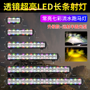 汽车长条灯货车前杠越野车中网单排透镜聚光超亮强光led射灯 新款