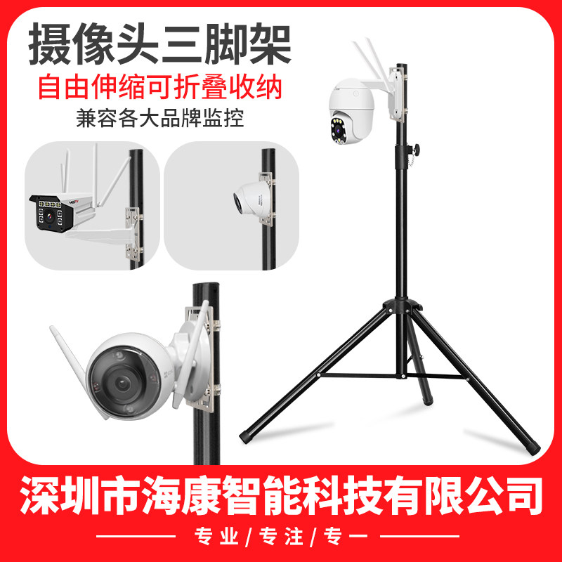 摄像头支架海石大华智能监控临时演示展会厅落地式伸缩三脚架