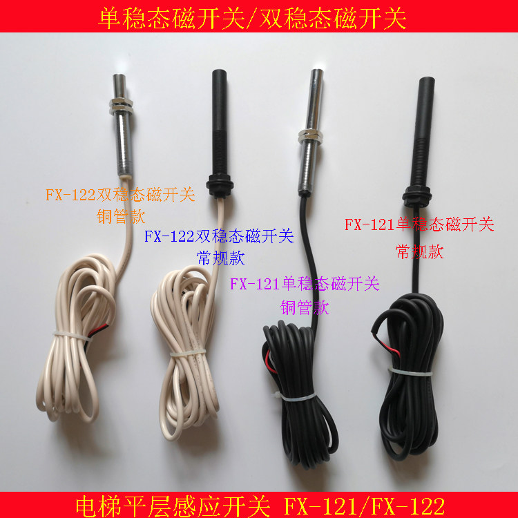 电梯双稳态开关磁平层感