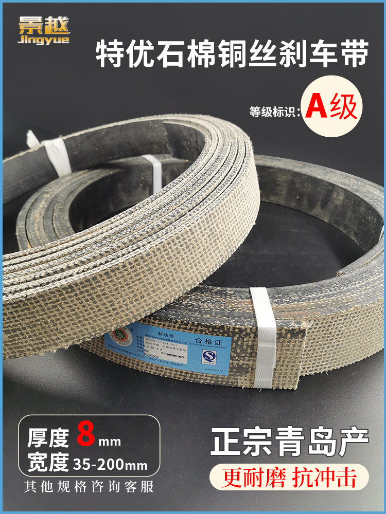 青岛石棉铜丝刹车带 冲床用刹车皮 刹车皮带 优质制动带 厚度8mm