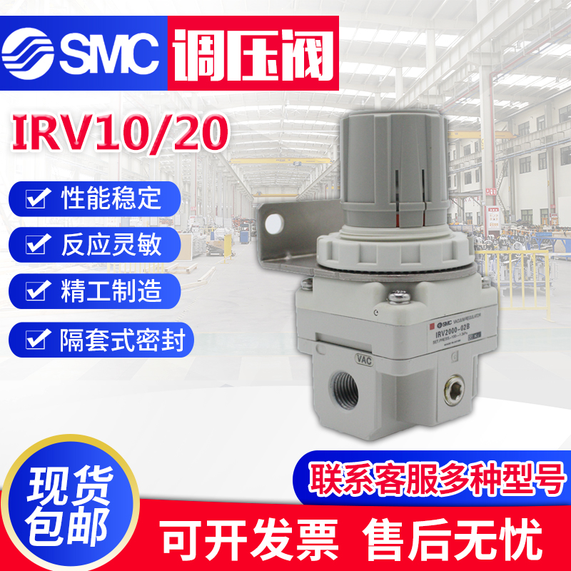 SMC真空负压调压阀IRV10/20-LC08BG/C08BG/LC10BG/LC06BG/C10精密