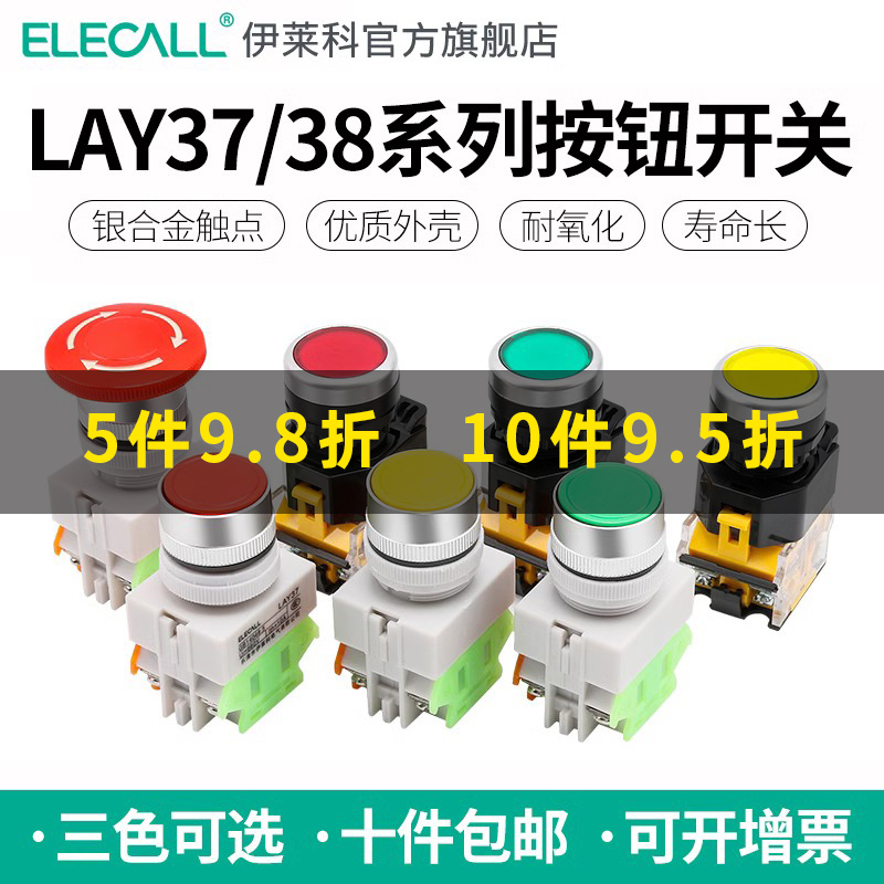 伊莱科急停按钮开关蘑菇