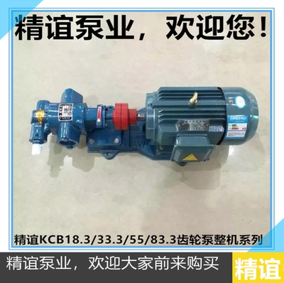 高温电动齿轮泵KCB83.3自吸泵齿轮油泵抽油泵口径1.5寸配3KW整机