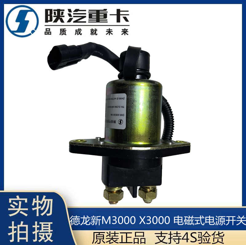 适配德龙电源总开关新磁
