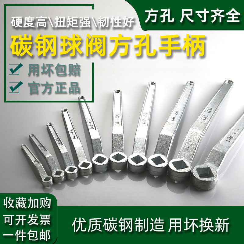 碳钢阀门开关手柄方孔法