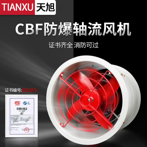 防爆风机防爆轴流风机220v380v防爆排风扇防爆风扇CBF300/400/500