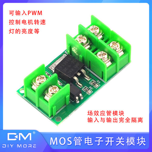 MOS管模块  电子开关模块 3V 5V 12V 24V 36V场效应管  PMOS开关