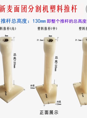 新麦面团分割机SM-636塑料推杆胜麦分块机推杆SD36分块机专用螺丝