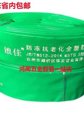 浪佳PVC绿色涂塑水带农用灌溉 园林灌溉防冻抗压50MM2寸-8寸200MM