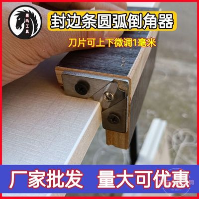 木工现场封边条圆弧倒角