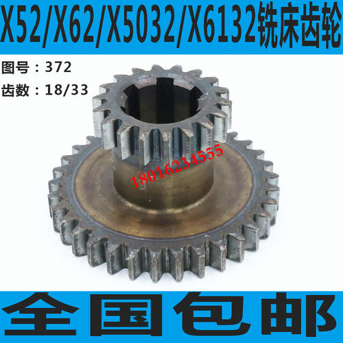 长征X6132铣床齿轮 北京X6132铣床齿轮 喜力X6132铣床齿轮 双联齿