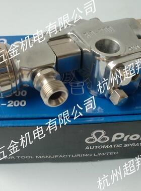 Prona喷漆枪RA200-P 台湾宝丽RA-200-P15/P18/P20高雾化自动喷涂