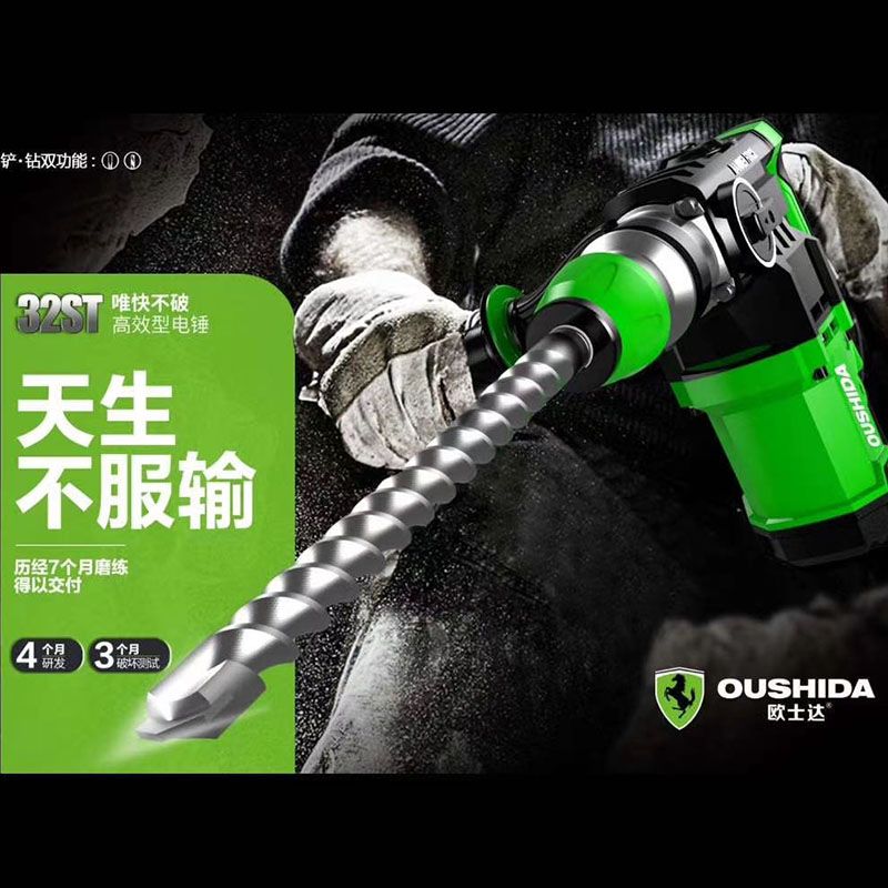 欧士达电锤电镐两用多功能大功率冲击钻电钻混凝土家用带离合电锤
