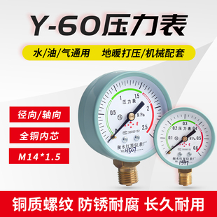 60水压0 压力表Y 1.6MPA油压16公斤气压地暖打压表家用自来水测压