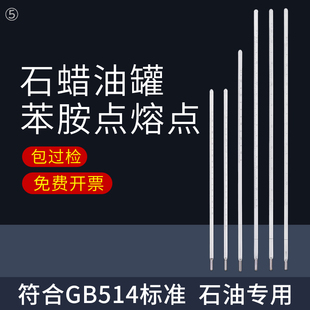 水银石油温度计石蜡含油量石蜡针入度GB苯胺点3号溶点2号油罐1号