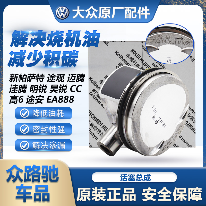适配新帕萨特迈腾速明锐