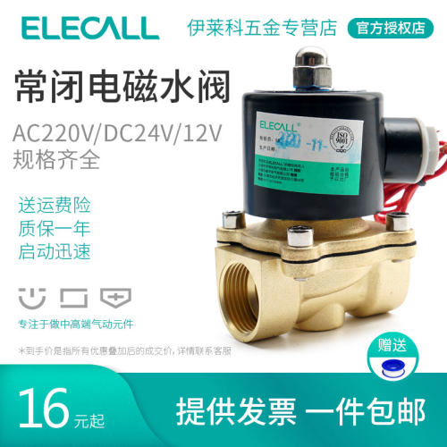 电磁阀水阀2W-025-08常闭DC24V控制线圈AC220V1寸6分