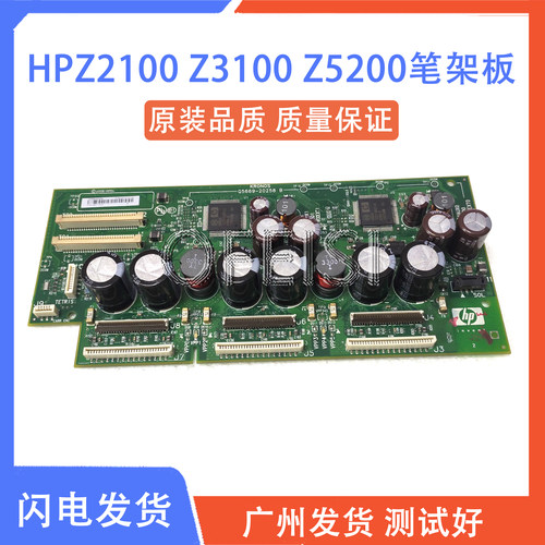 原装全新 HP Z2100 Z3100 Z5200笔架板 背板 小车板 Q5669-60258
