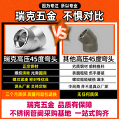 316L不锈钢45度承插焊弯头210KG高压管件3000LB锻造45度SW接头