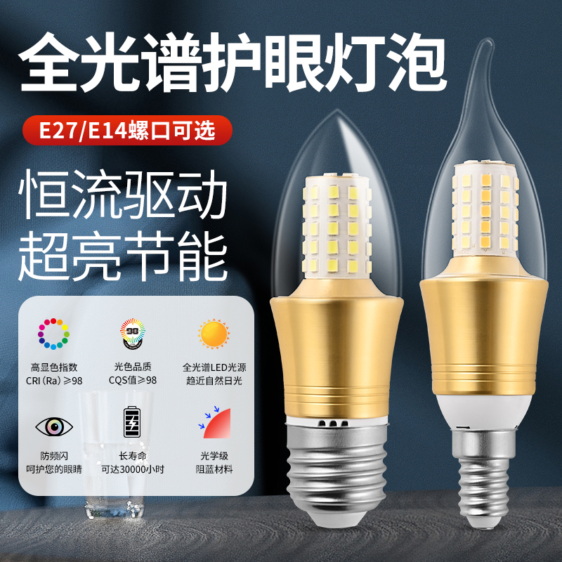led护眼灯泡e27螺口全光谱高显节能尖泡水晶吊灯替换e14蜡烛灯泡