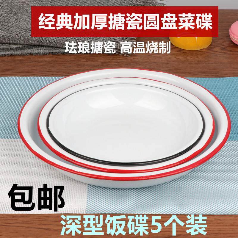 加厚搪瓷圆盘白色瓷盘老式深汤盘菜碟子饭盘火锅菜盘果盘大铁盘子