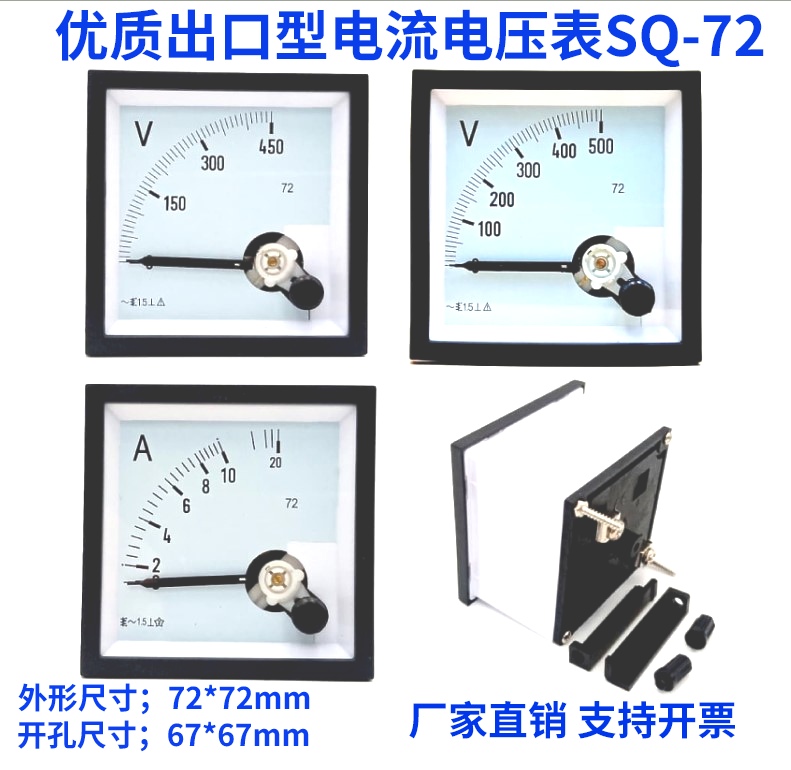 CP/JY/SQ-72带保护罩指针式交流电流表电压表SQ72-450V500V100A