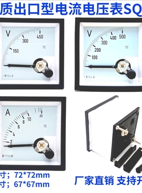 CP/JY/SQ-72带保护罩指针式交流电流表电压表SQ72-450V500V100A