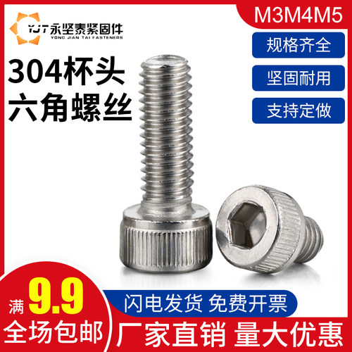 不锈钢圆柱头内六角螺丝