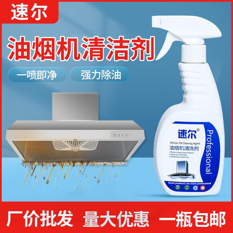 油烟机清洗剂正品油烟机专用去油除污快速高效无异味喷剂泡沫