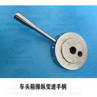 CY6150车床主轴箱操纵变速手柄 云南CY集团CY6140